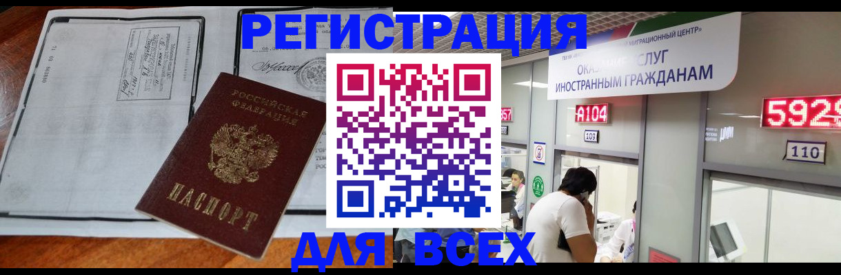 прописка в квартире в Норильске