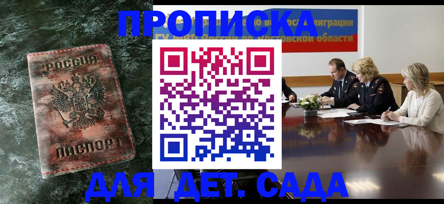 прописка поиск в Норильске
