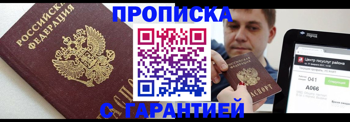 прописка для военкомата в Норильске