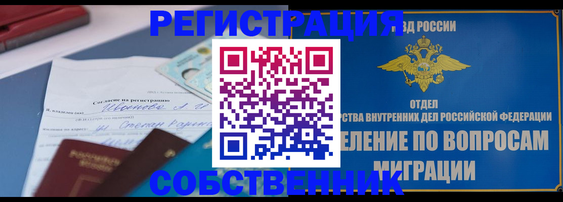 прописка гарантия в Норильске