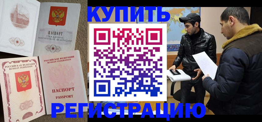временная регистрация надежно в Норильске