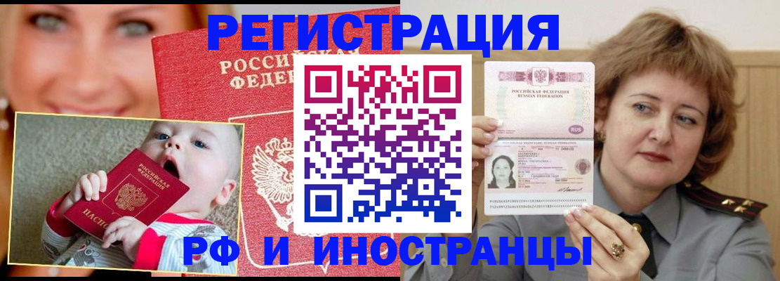 временная регистрация в Норильске