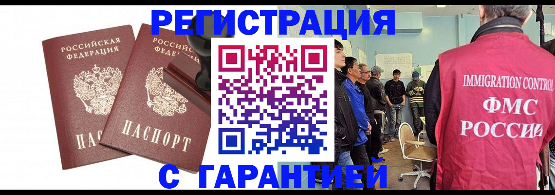 временная регистрация недорого в Норильске