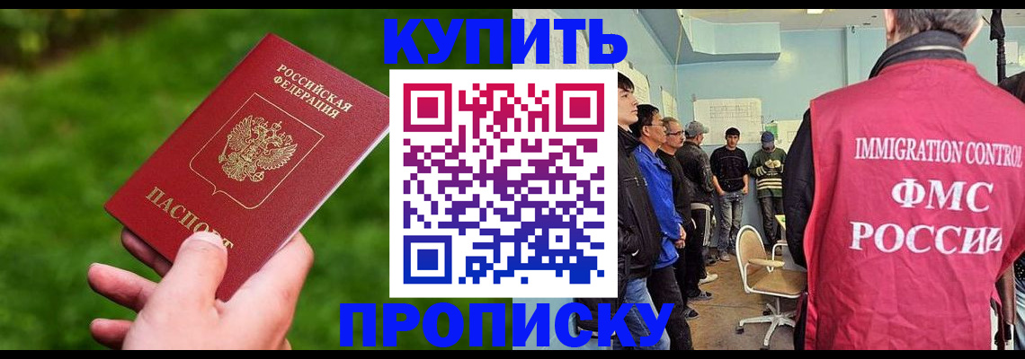 прописка в Норильске